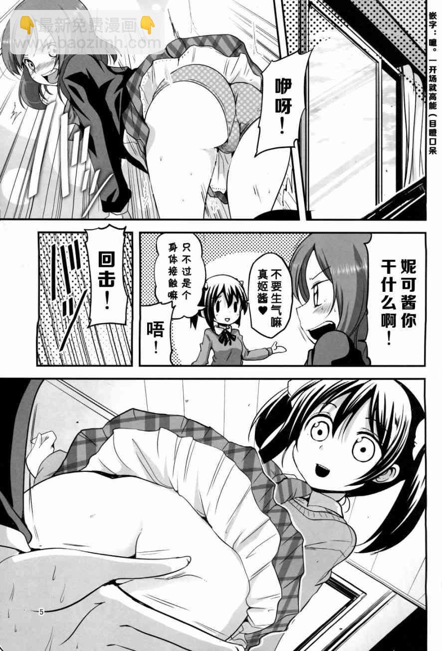 🍔LoveLive (C89)妮可酱没有穿胖次 第6页