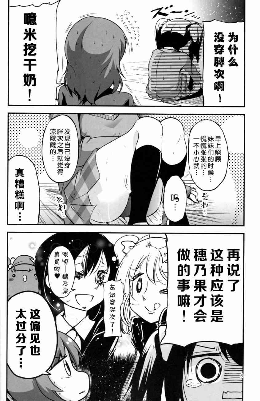 🍔LoveLive (C89)妮可酱没有穿胖次 第7页
