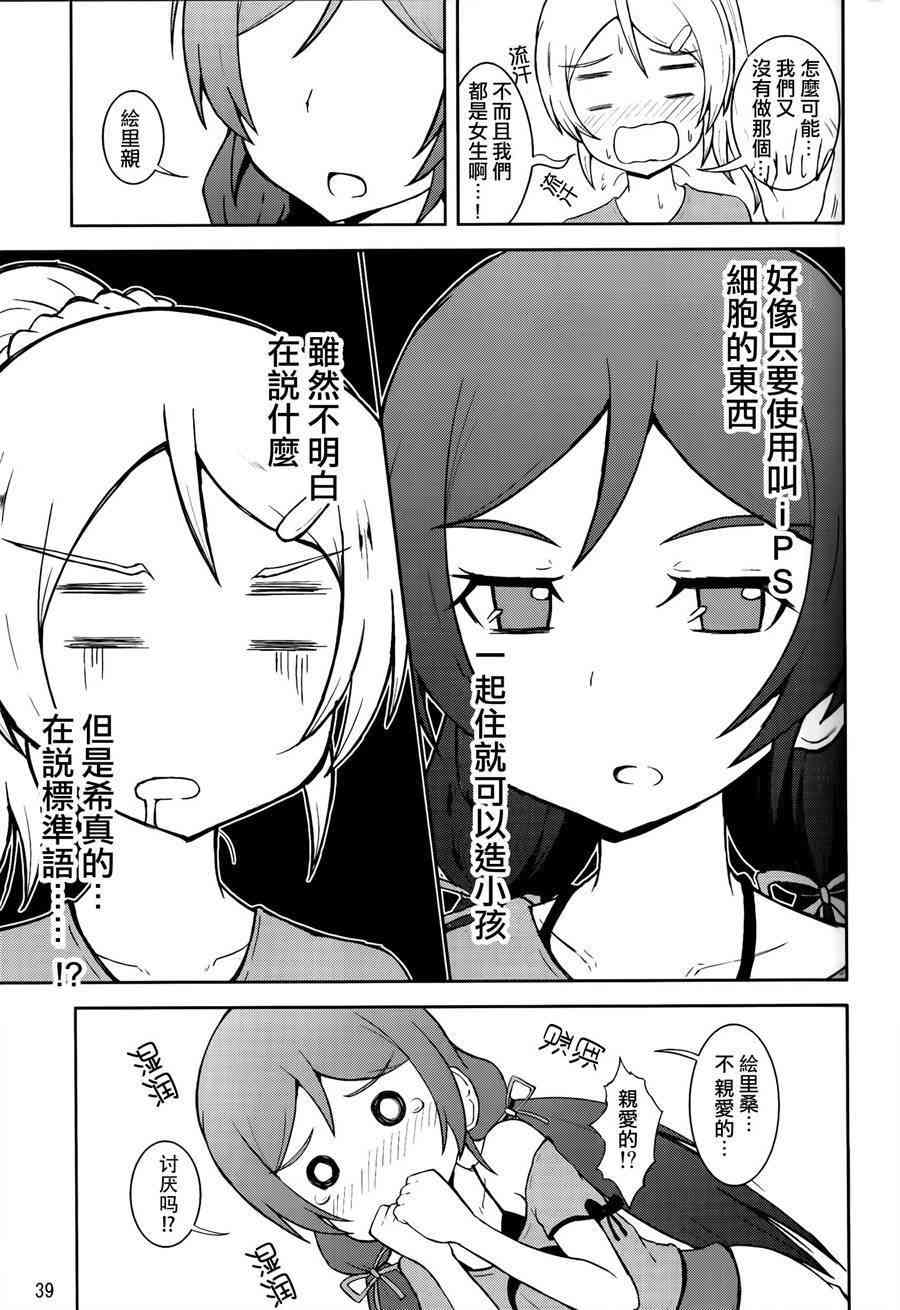 🍔LoveLive 青春Liver02 第10页