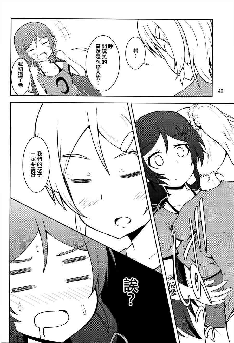 🍔LoveLive 青春Liver02 第11页