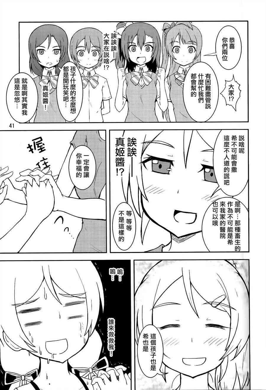 🍔LoveLive 青春Liver02 第12页
