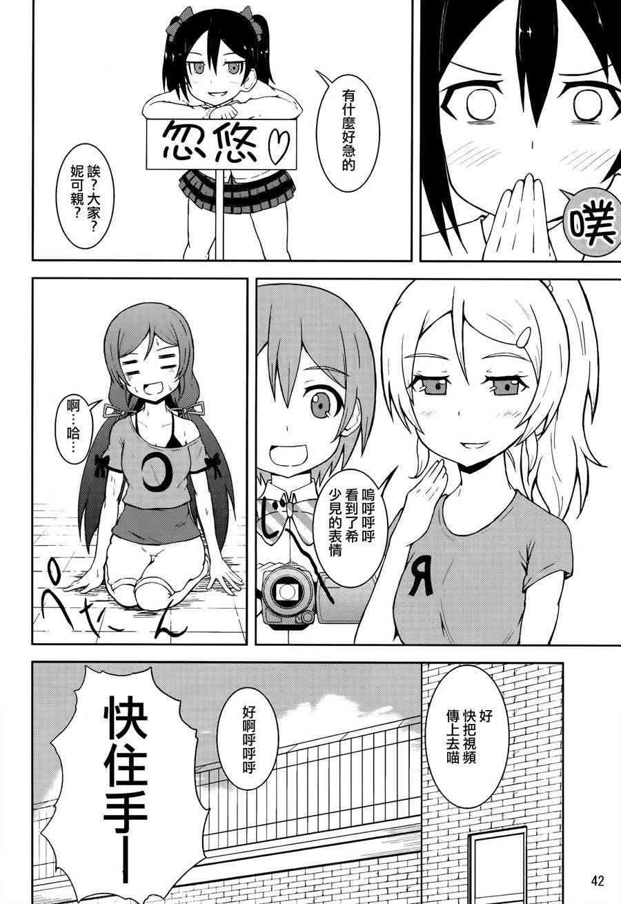 🍔LoveLive 青春Liver02 第13页