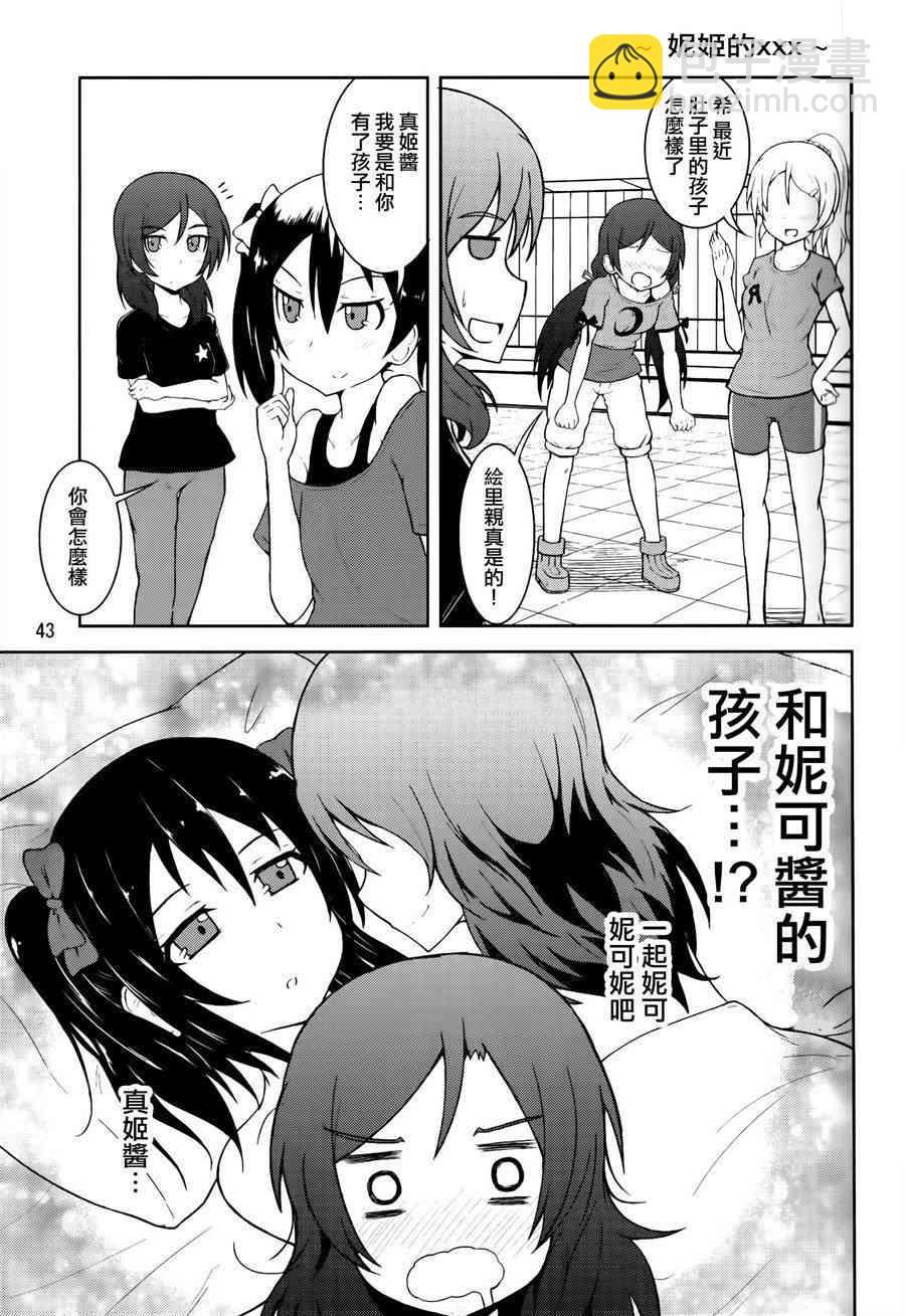 🍔LoveLive 青春Liver02 第14页