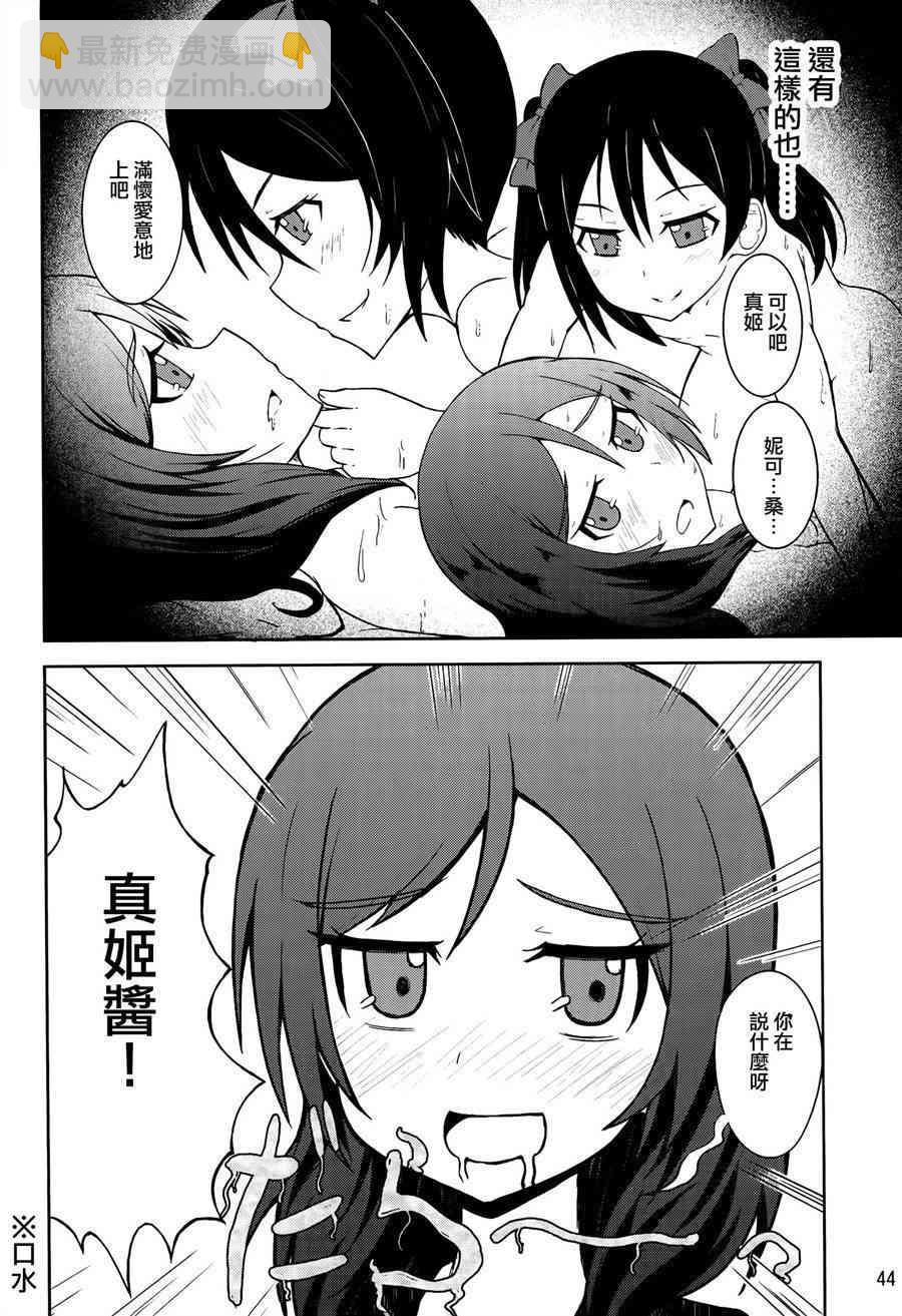 🍔LoveLive 青春Liver02 第15页