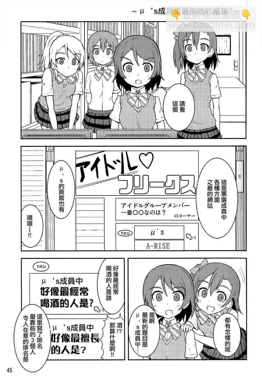 🍔LoveLive 青春Liver02 第16页