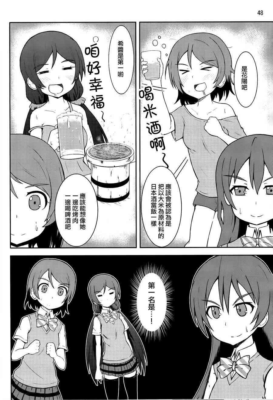 🍔LoveLive 青春Liver02 第19页