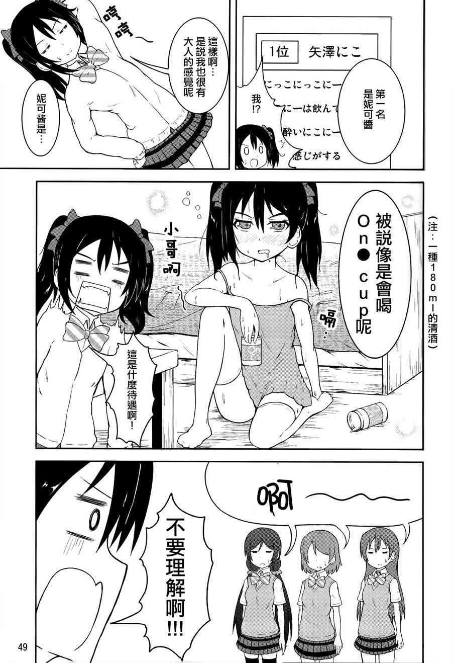 🍔LoveLive 青春Liver02 第20页