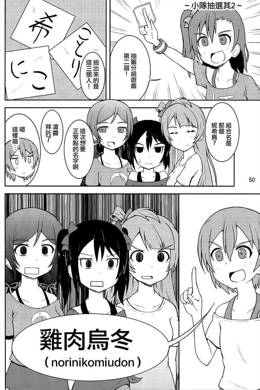🍔LoveLive 青春Liver02 第21页