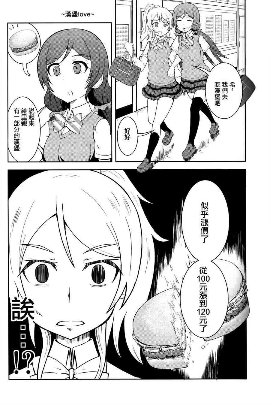 🍔LoveLive 青春Liver02 第22页