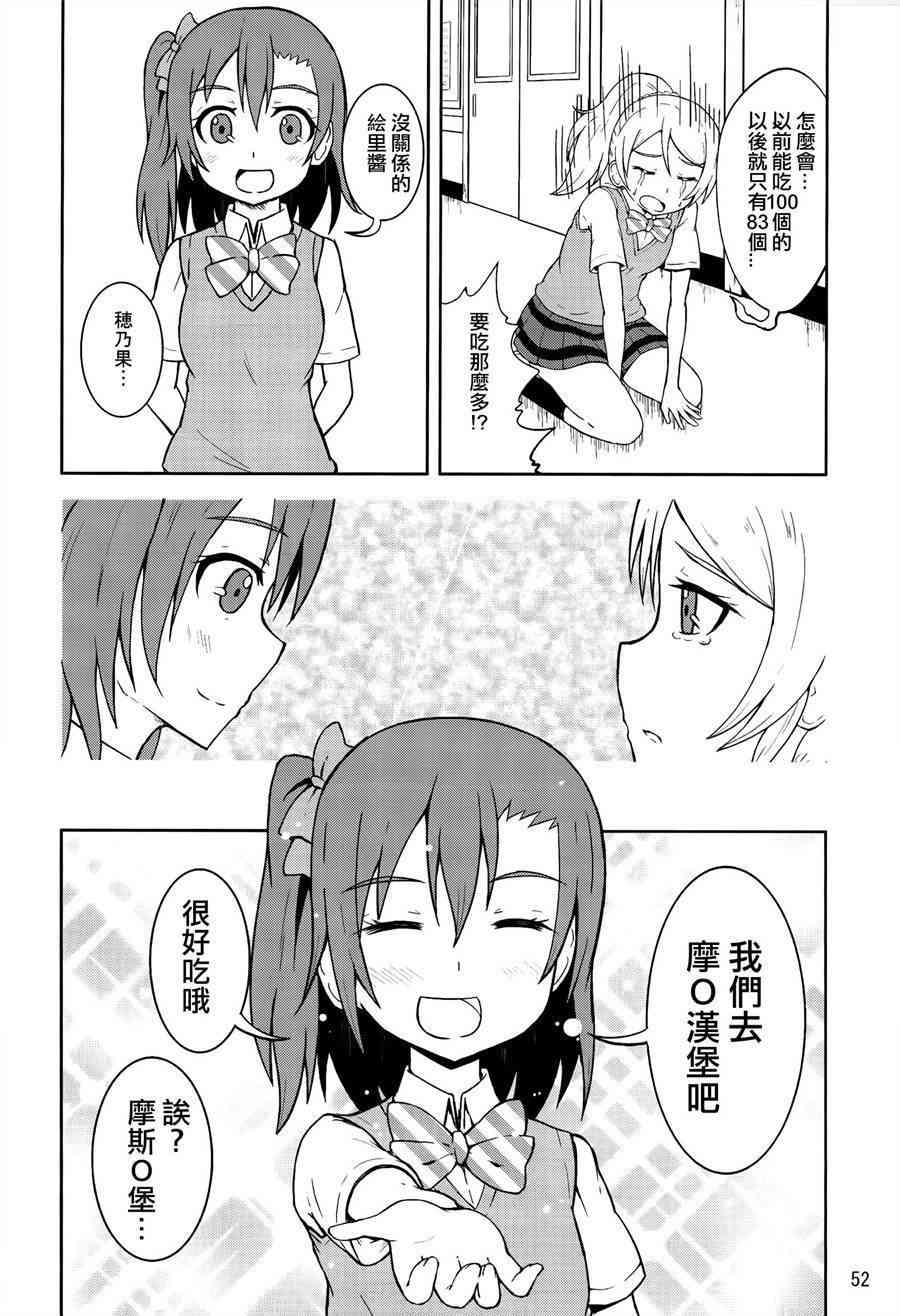 🍔LoveLive 青春Liver02 第23页