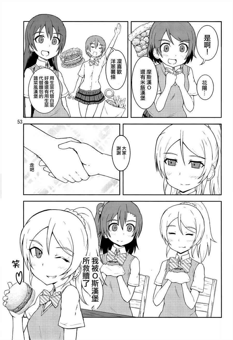 🍔LoveLive 青春Liver02 第24页