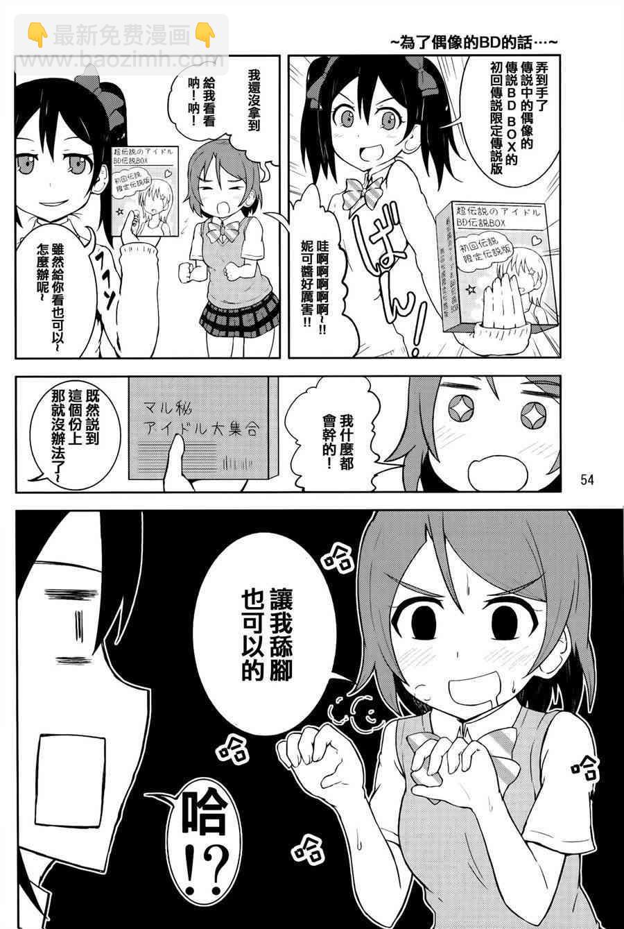 🍔LoveLive 青春Liver02 第25页