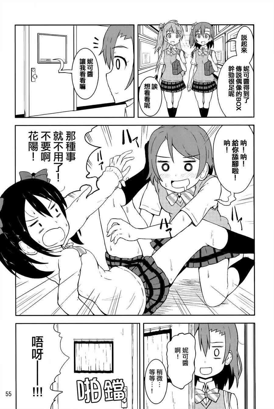 🍔LoveLive 青春Liver02 第26页
