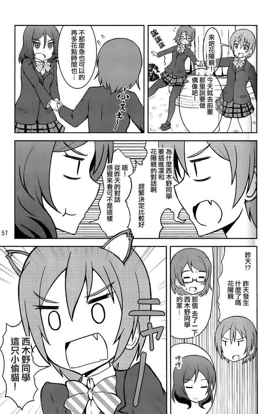🍔LoveLive 青春Liver02 第28页
