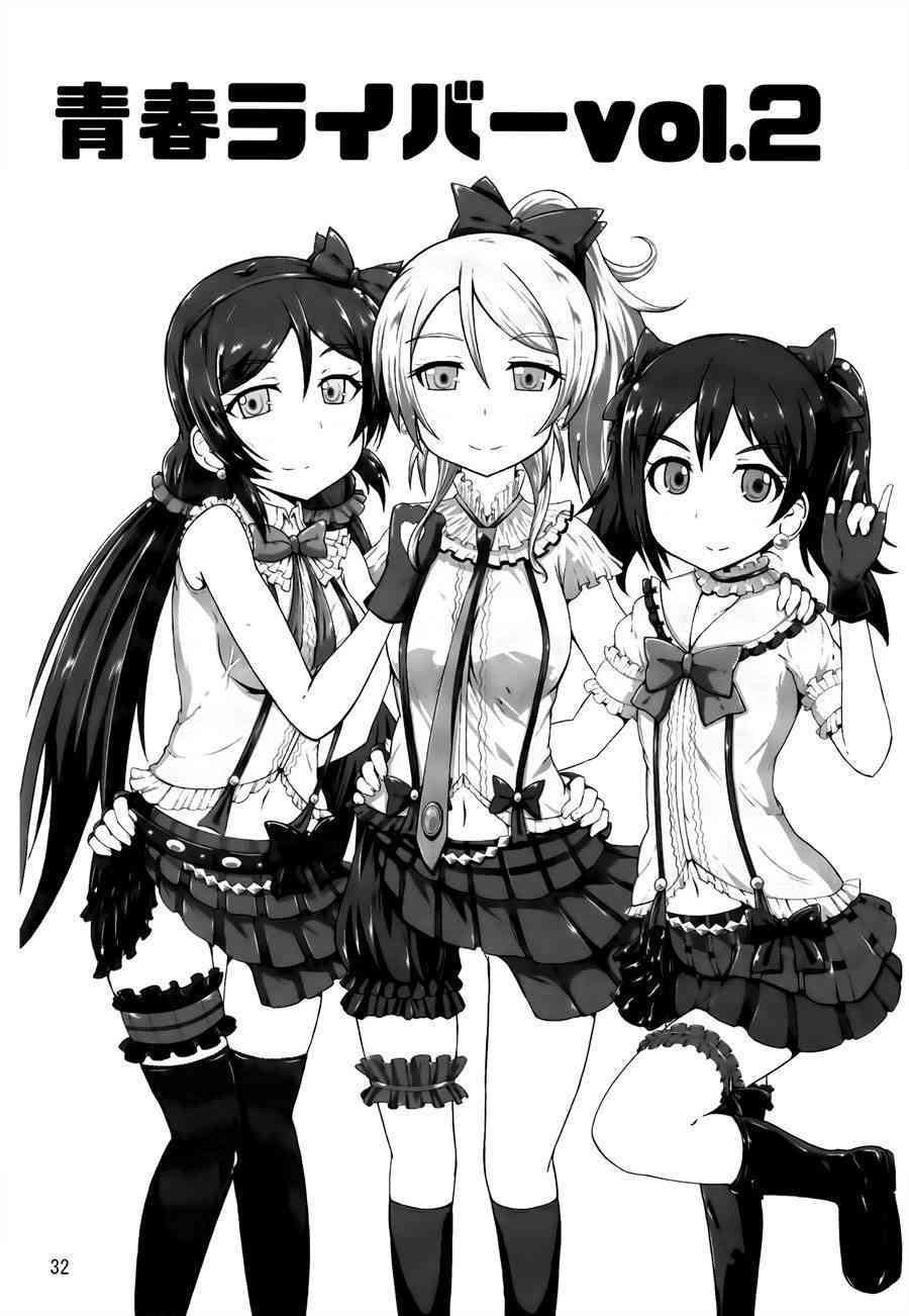 🍔LoveLive 青春Liver02 第3页