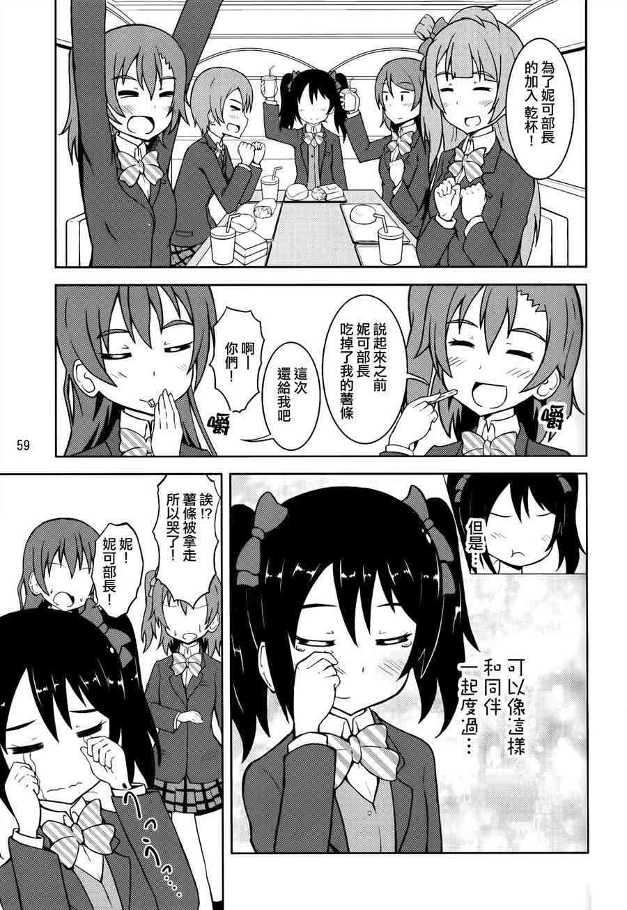 🍔LoveLive 青春Liver02 第30页