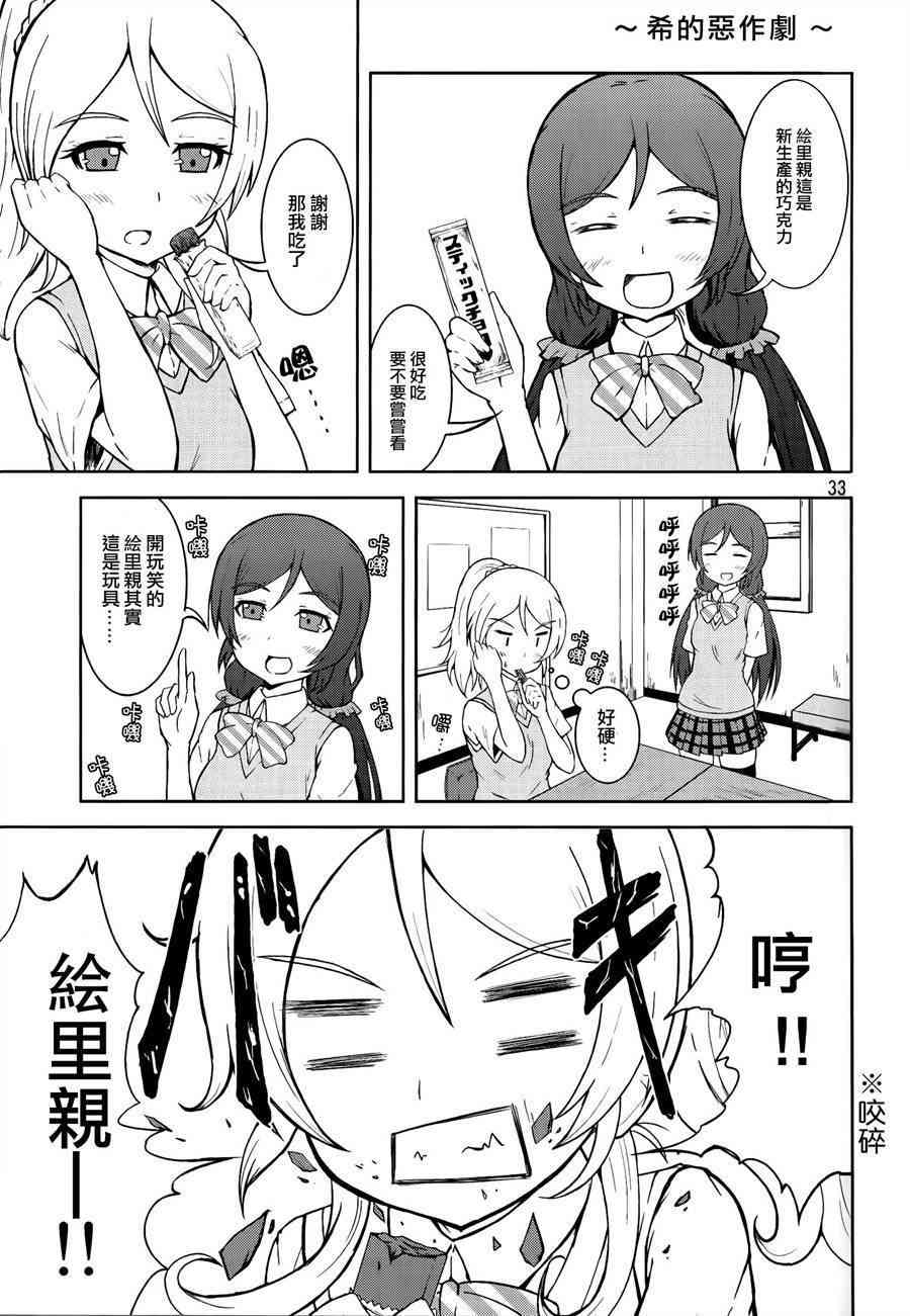 🍔LoveLive 青春Liver02 第4页