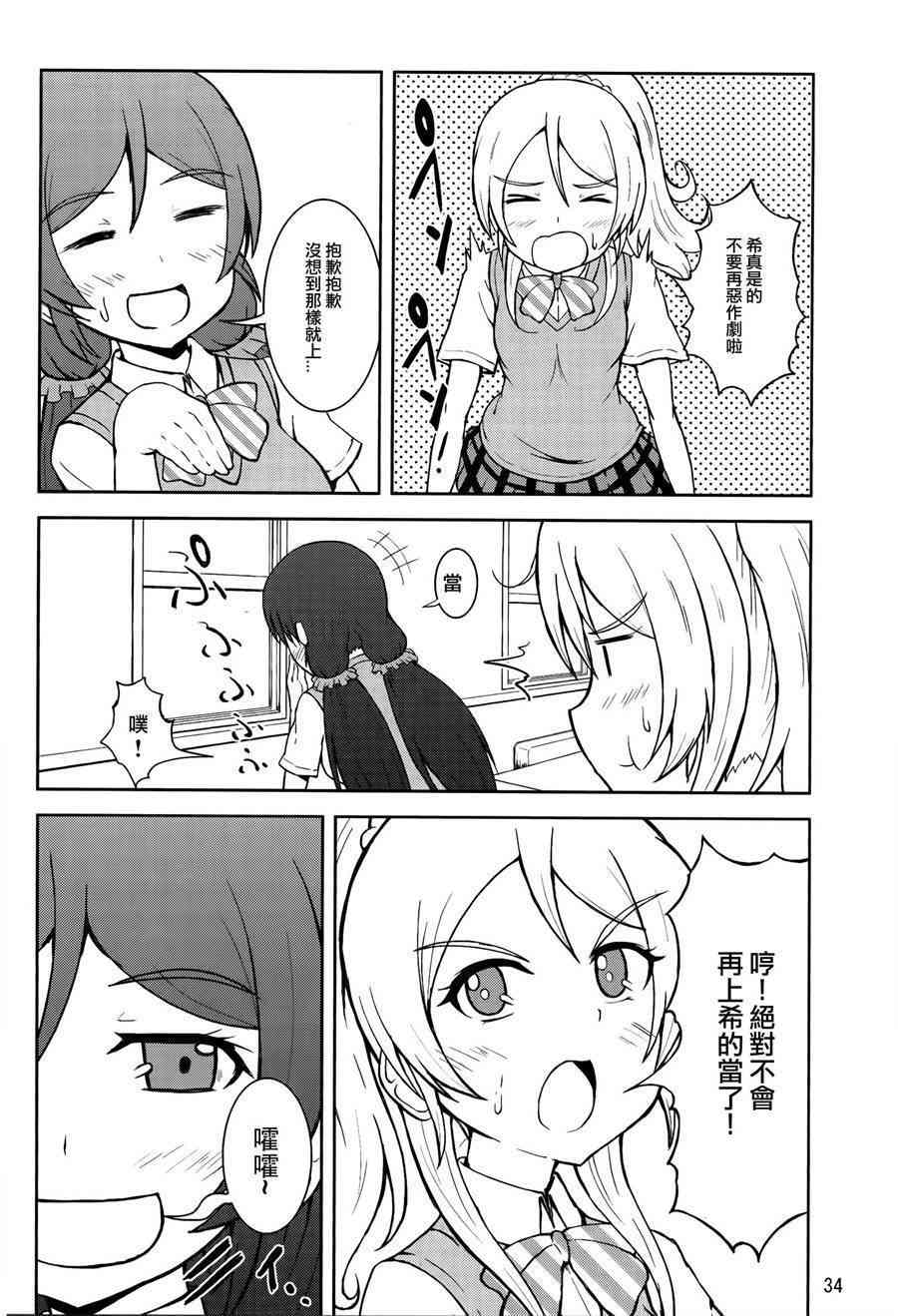 🍔LoveLive 青春Liver02 第5页