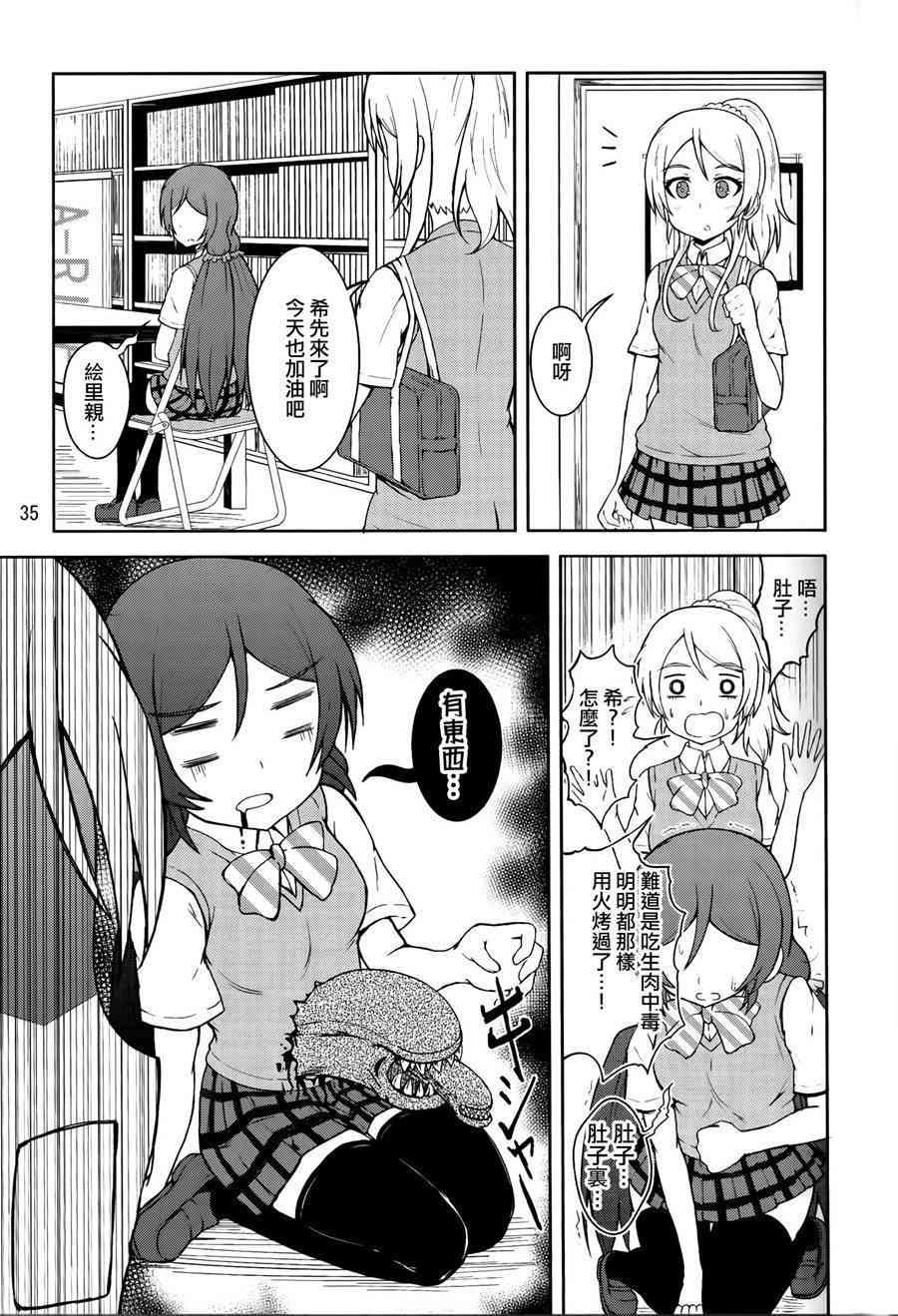 🍔LoveLive 青春Liver02 第6页