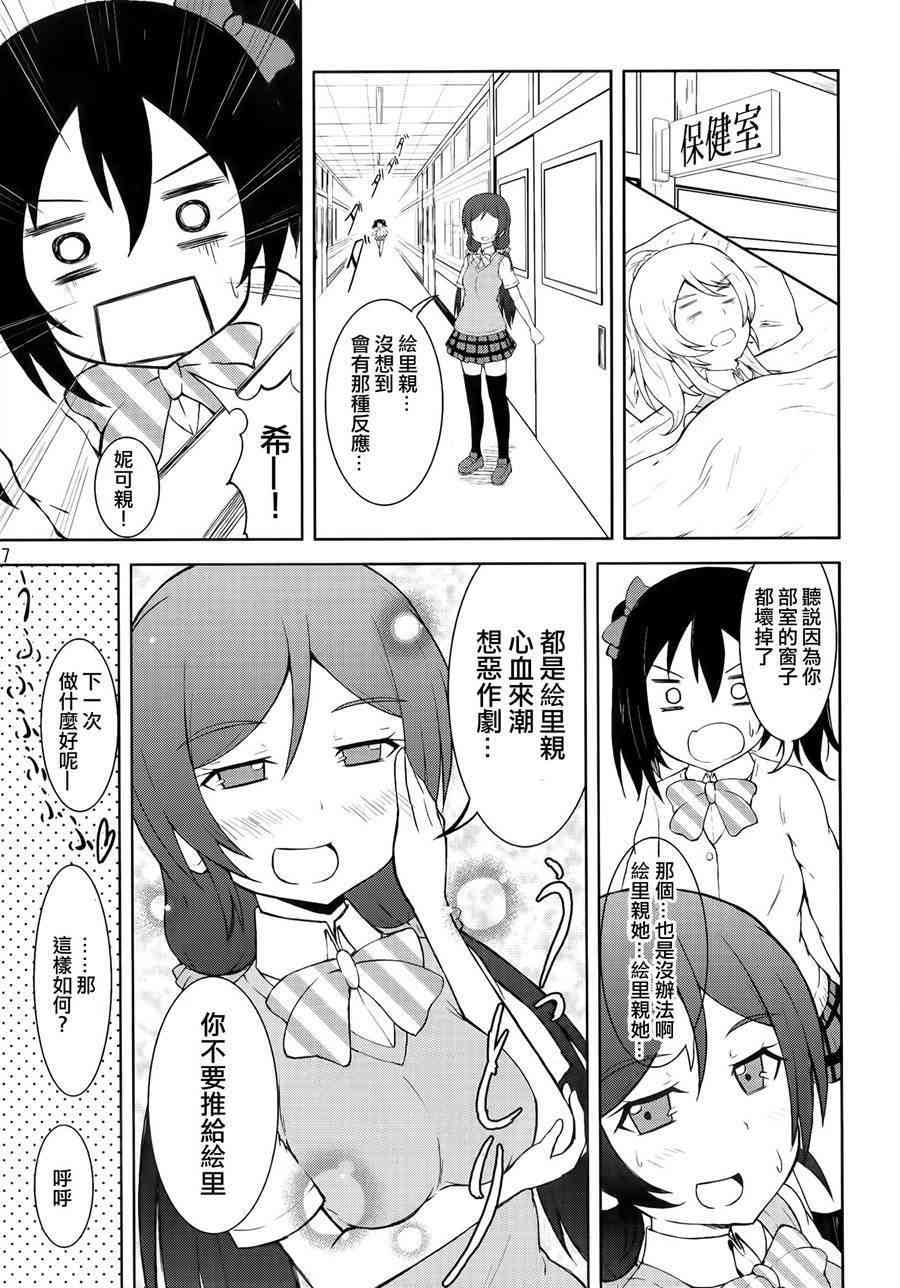 🍔LoveLive 青春Liver02 第8页