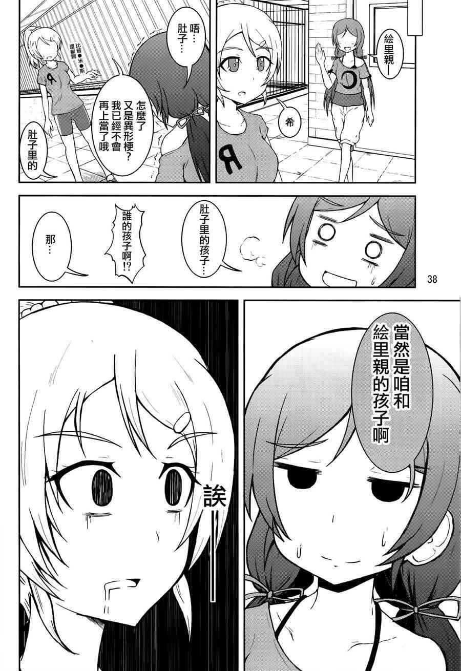 🍔LoveLive 青春Liver02 第9页