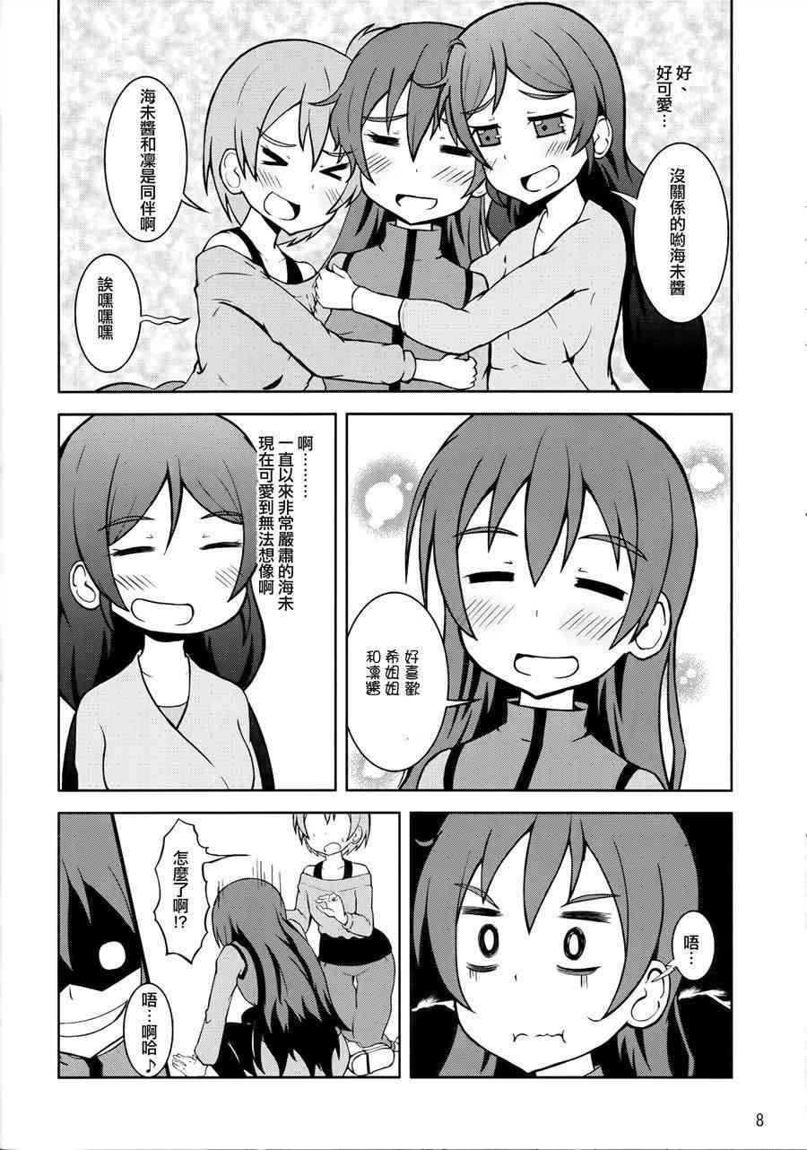 🍔LoveLive 青春Liver05 第10页