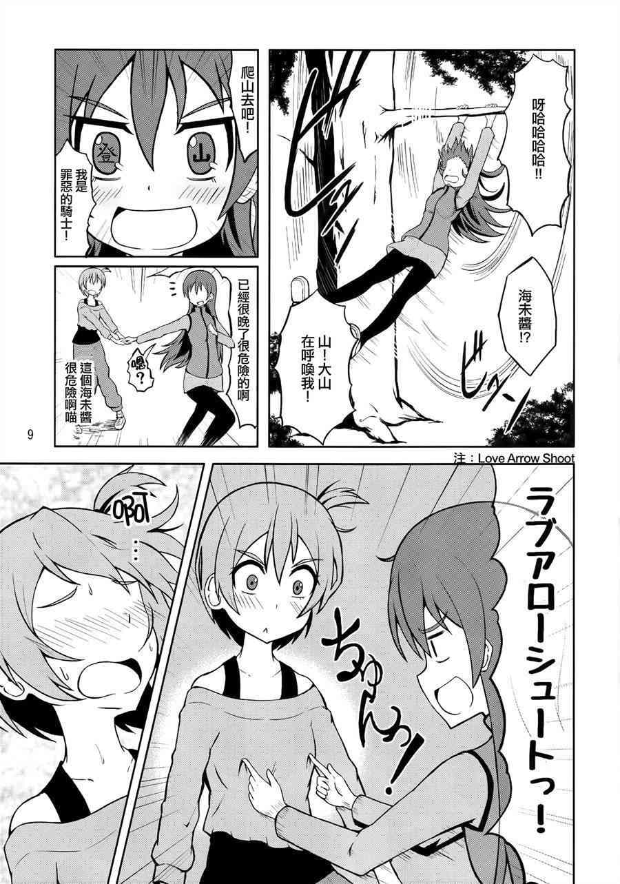 🍔LoveLive 青春Liver05 第11页