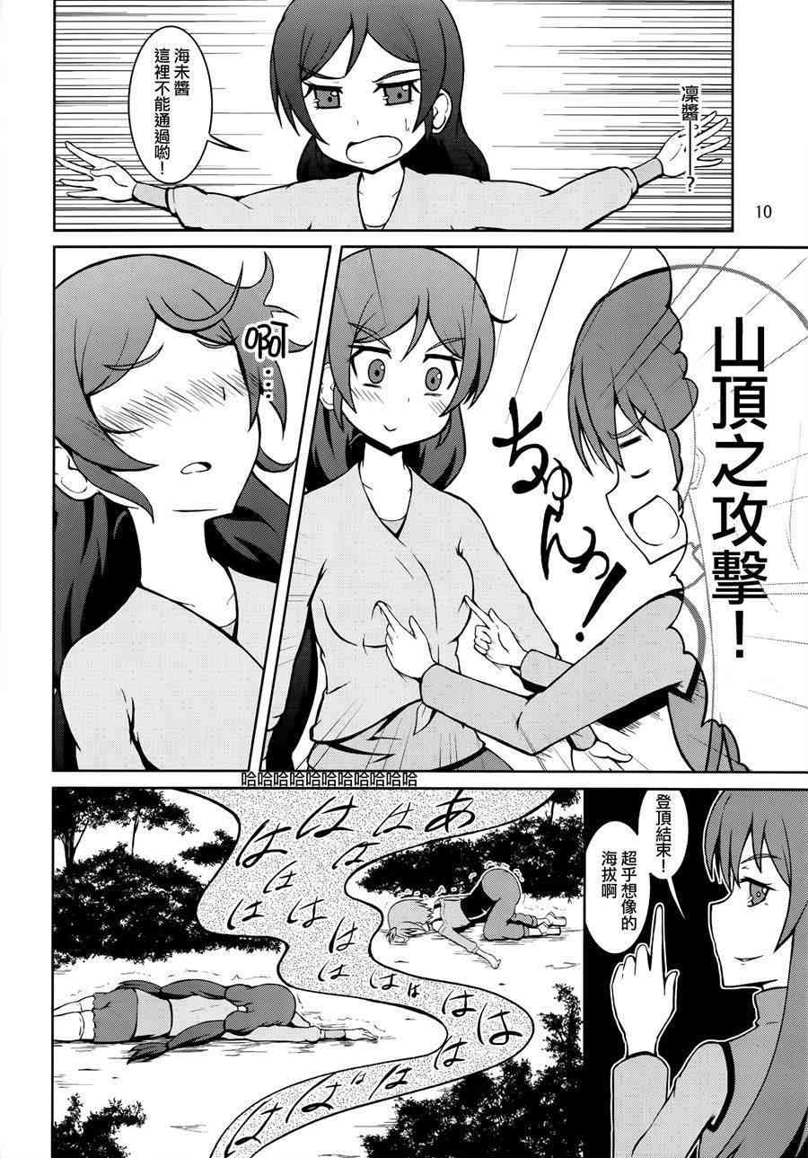 🍔LoveLive 青春Liver05 第12页
