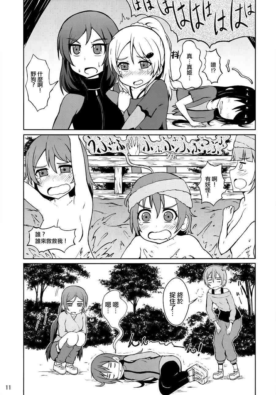 🍔LoveLive 青春Liver05 第13页