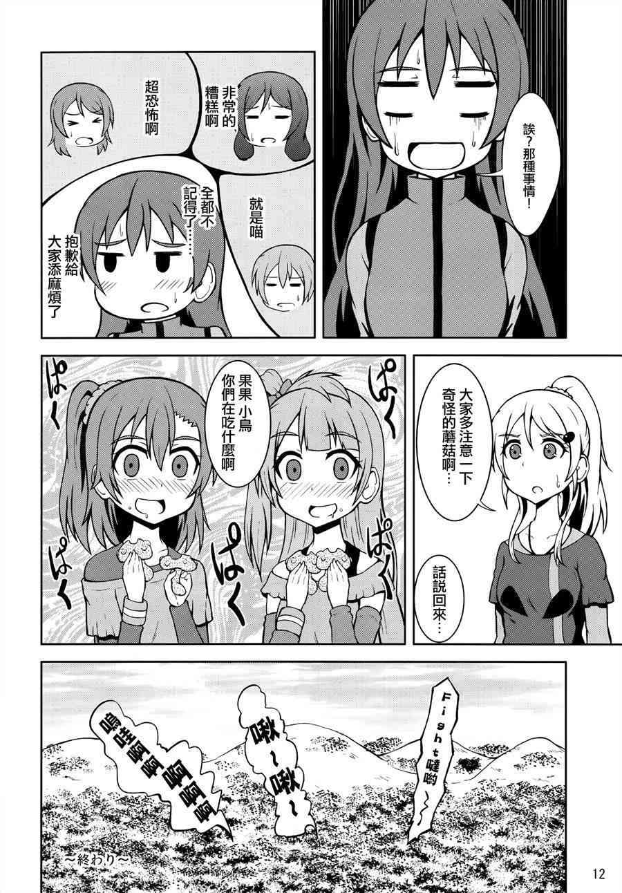 🍔LoveLive 青春Liver05 第14页