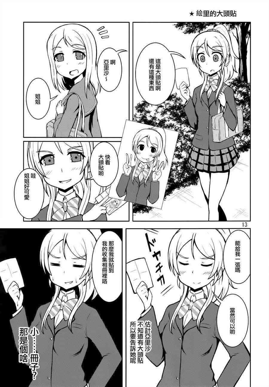 🍔LoveLive 青春Liver05 第15页