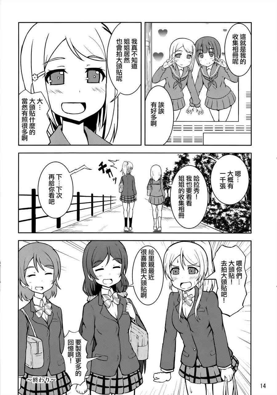 🍔LoveLive 青春Liver05 第16页