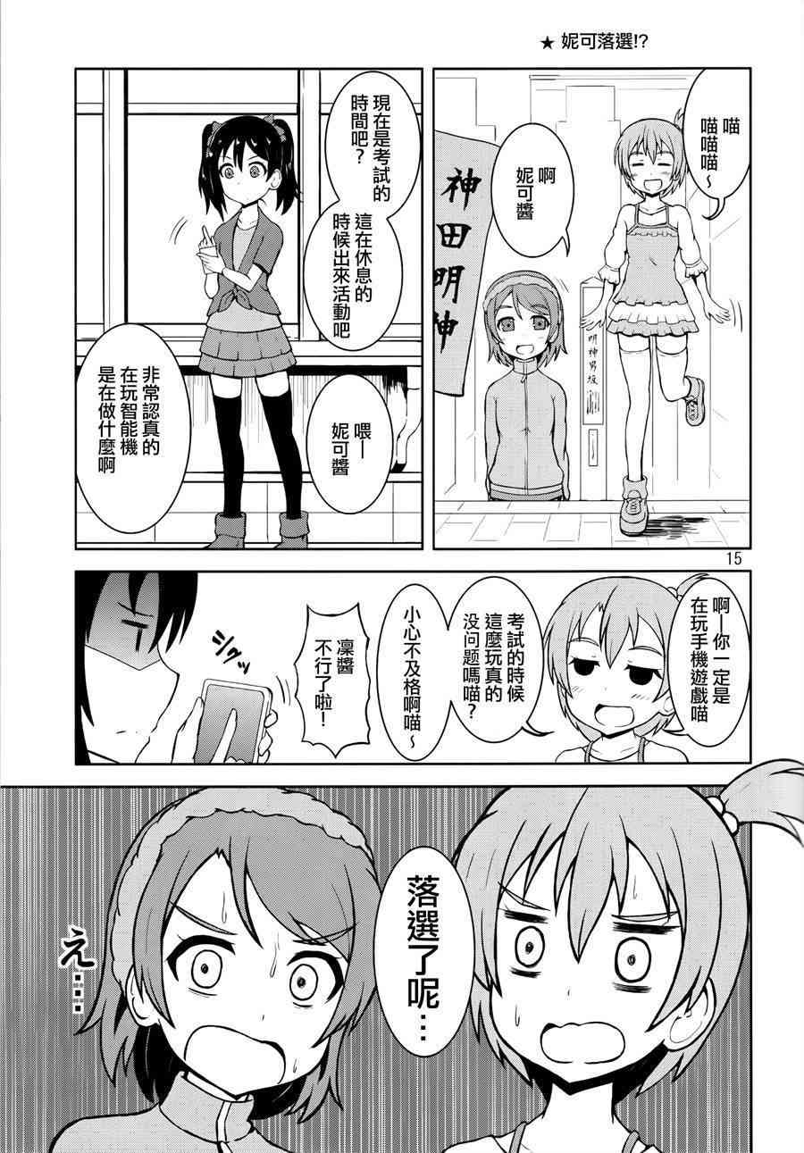 🍔LoveLive 青春Liver05 第17页