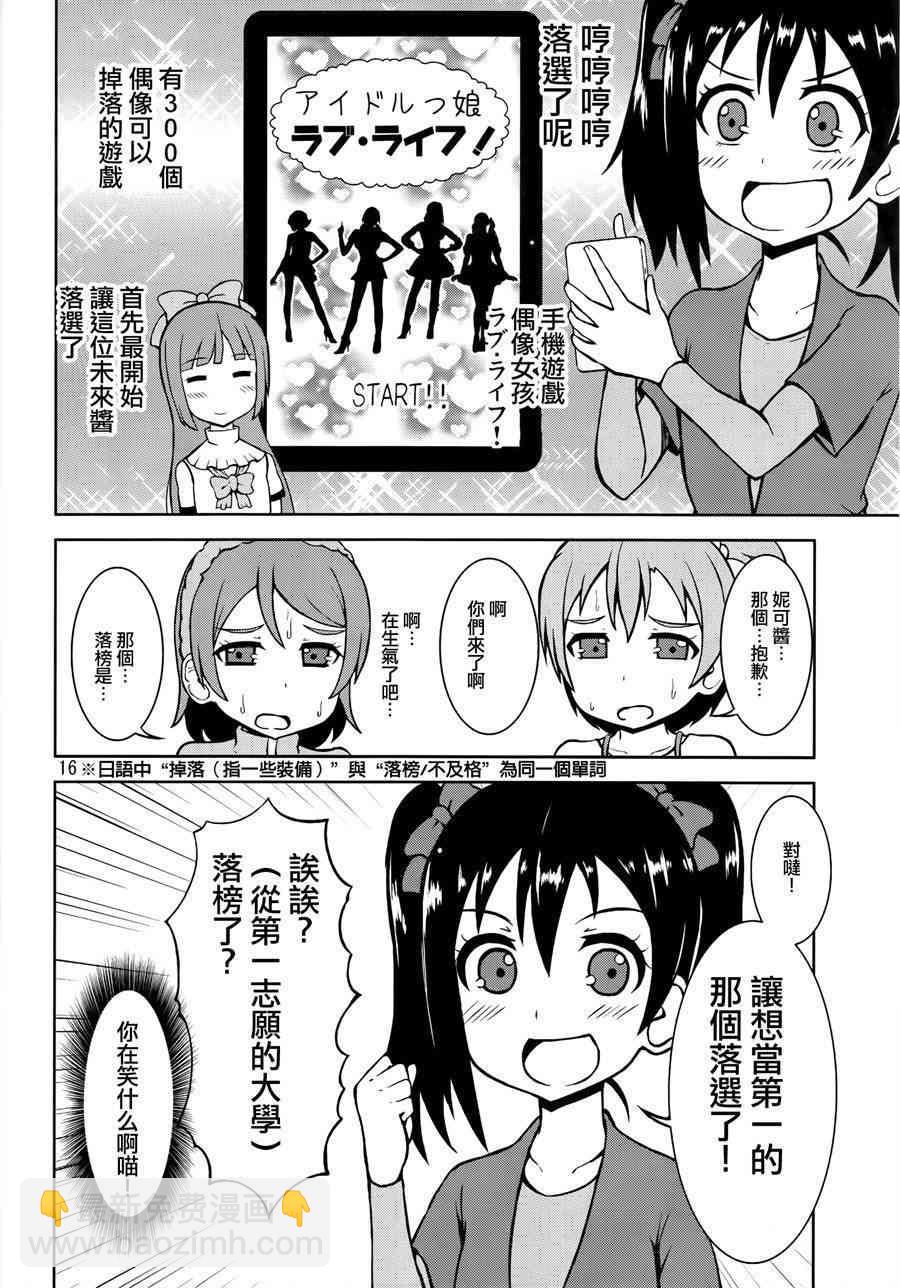 🍔LoveLive 青春Liver05 第18页