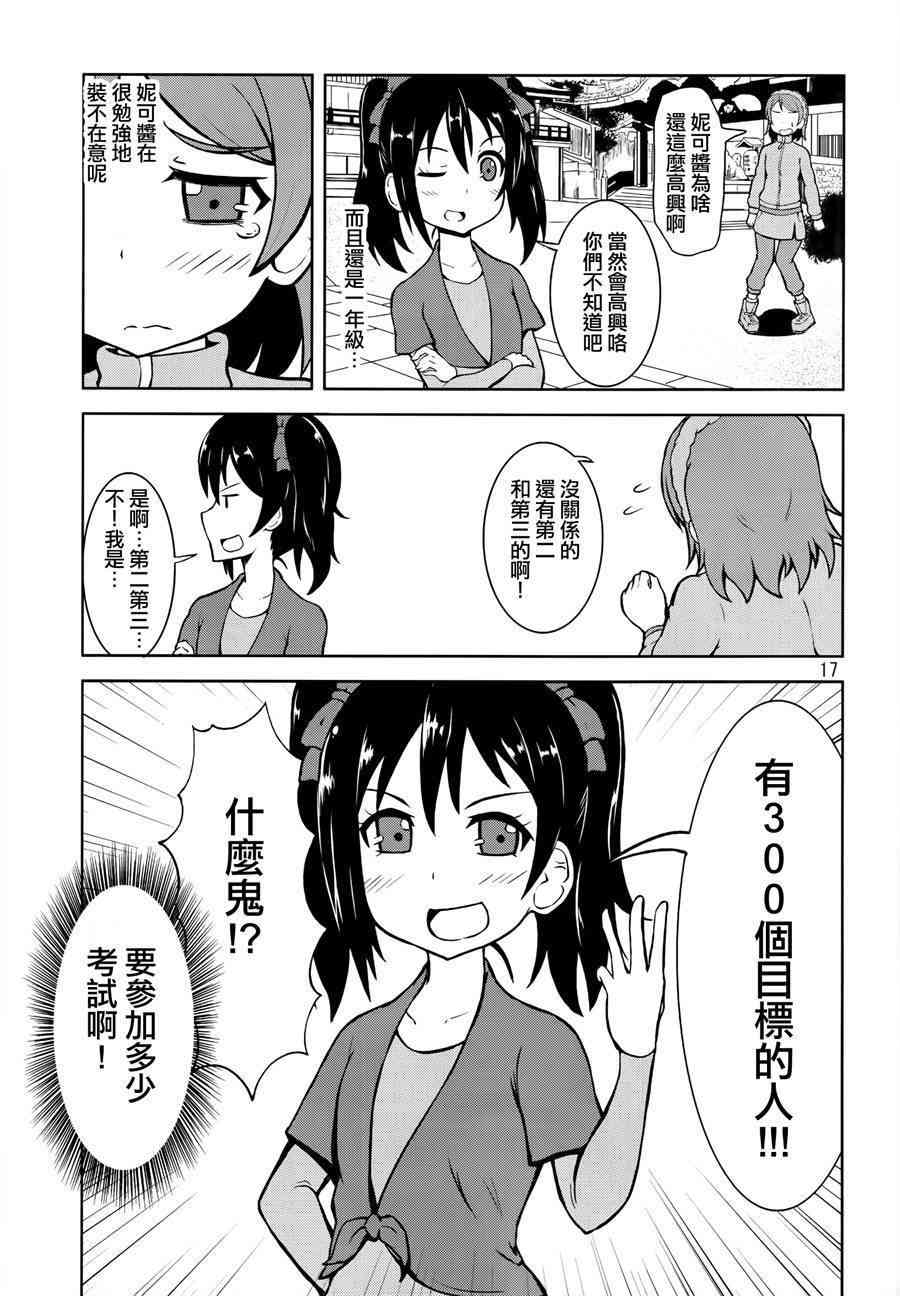 🍔LoveLive 青春Liver05 第19页