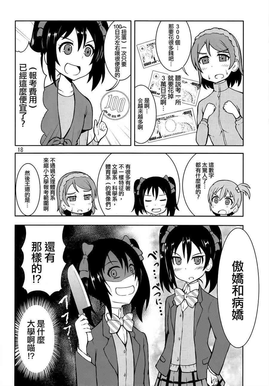 🍔LoveLive 青春Liver05 第20页