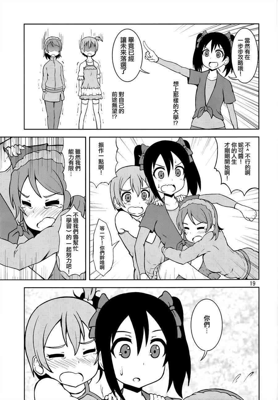 🍔LoveLive 青春Liver05 第21页