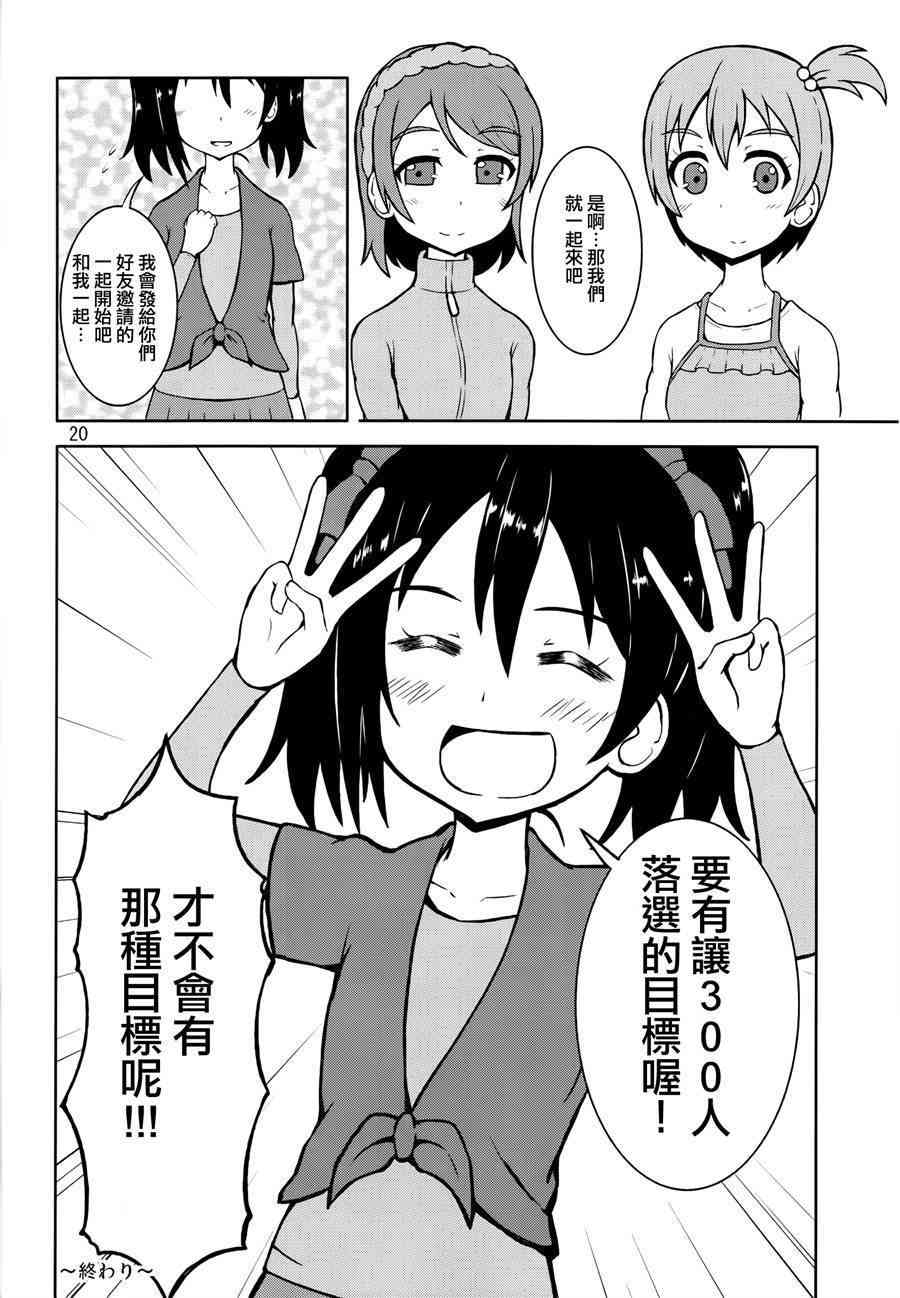 🍔LoveLive 青春Liver05 第22页