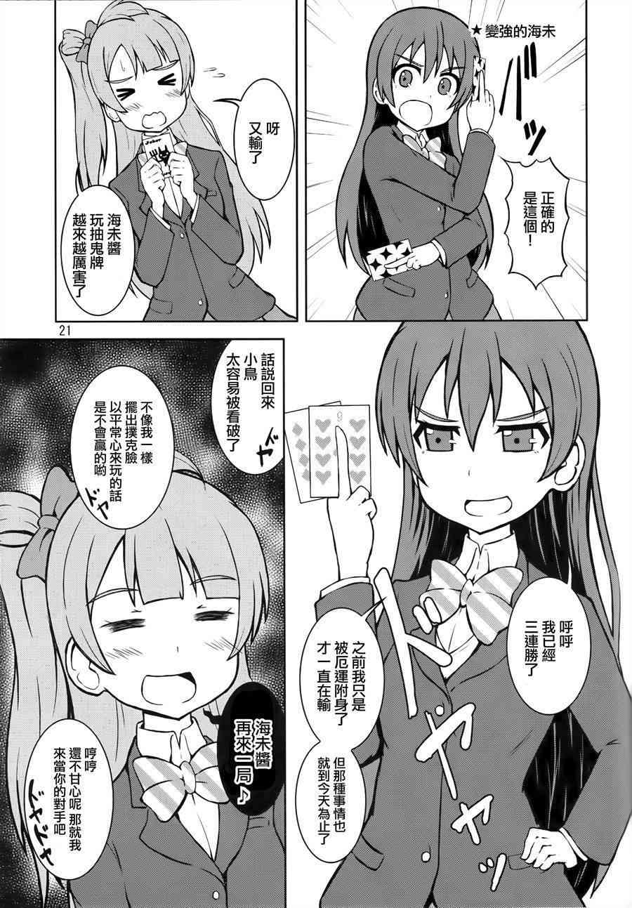 🍔LoveLive 青春Liver05 第23页