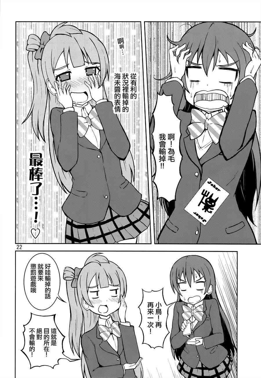 🍔LoveLive 青春Liver05 第24页