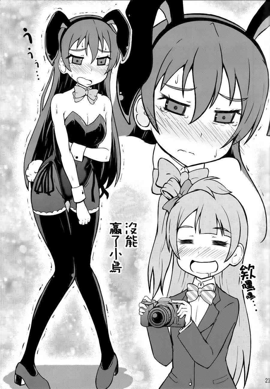 🍔LoveLive 青春Liver05 第25页