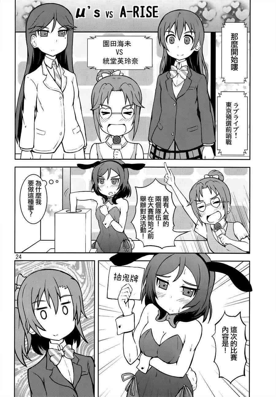 🍔LoveLive 青春Liver05 第26页