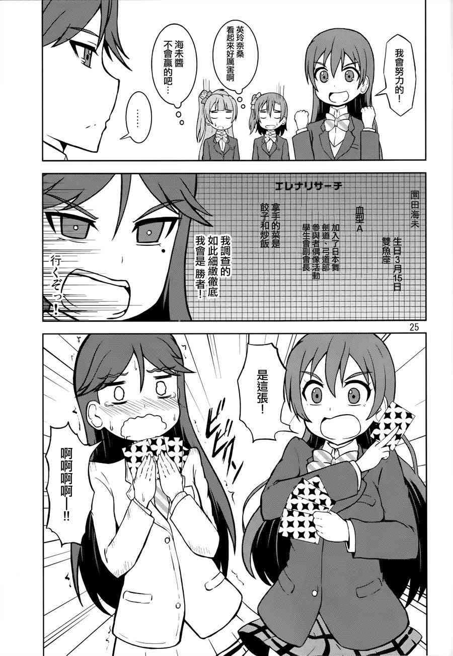 🍔LoveLive 青春Liver05 第27页