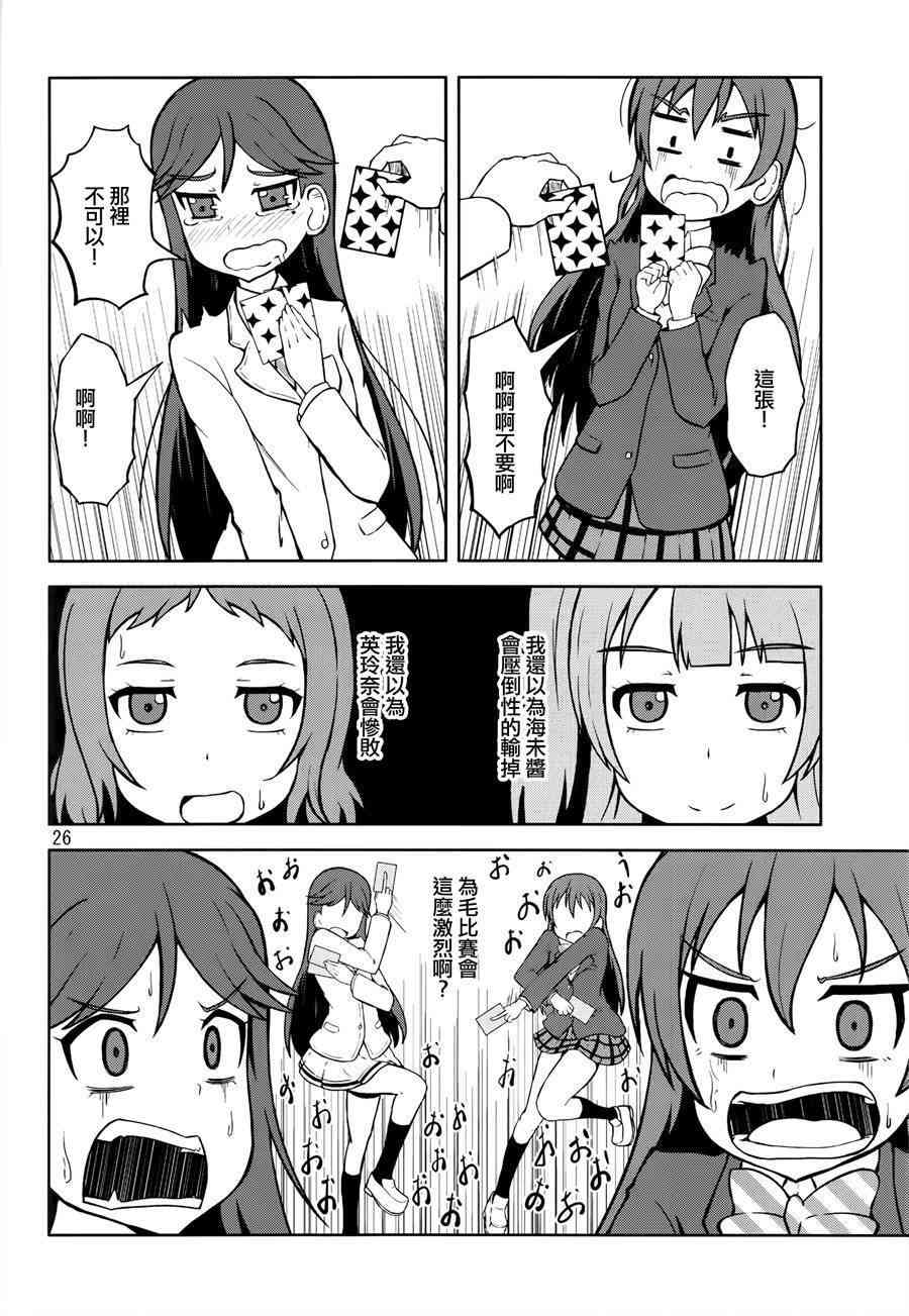 🍔LoveLive 青春Liver05 第28页