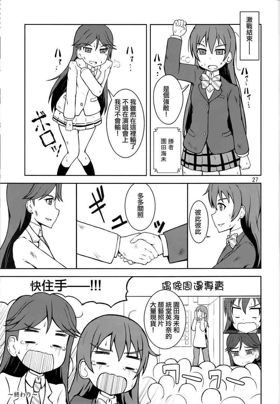 🍔LoveLive 青春Liver05 第29页