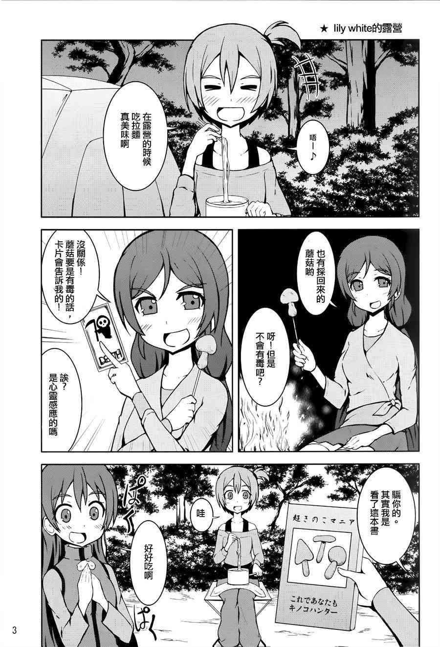 🍔LoveLive 青春Liver05 第3页
