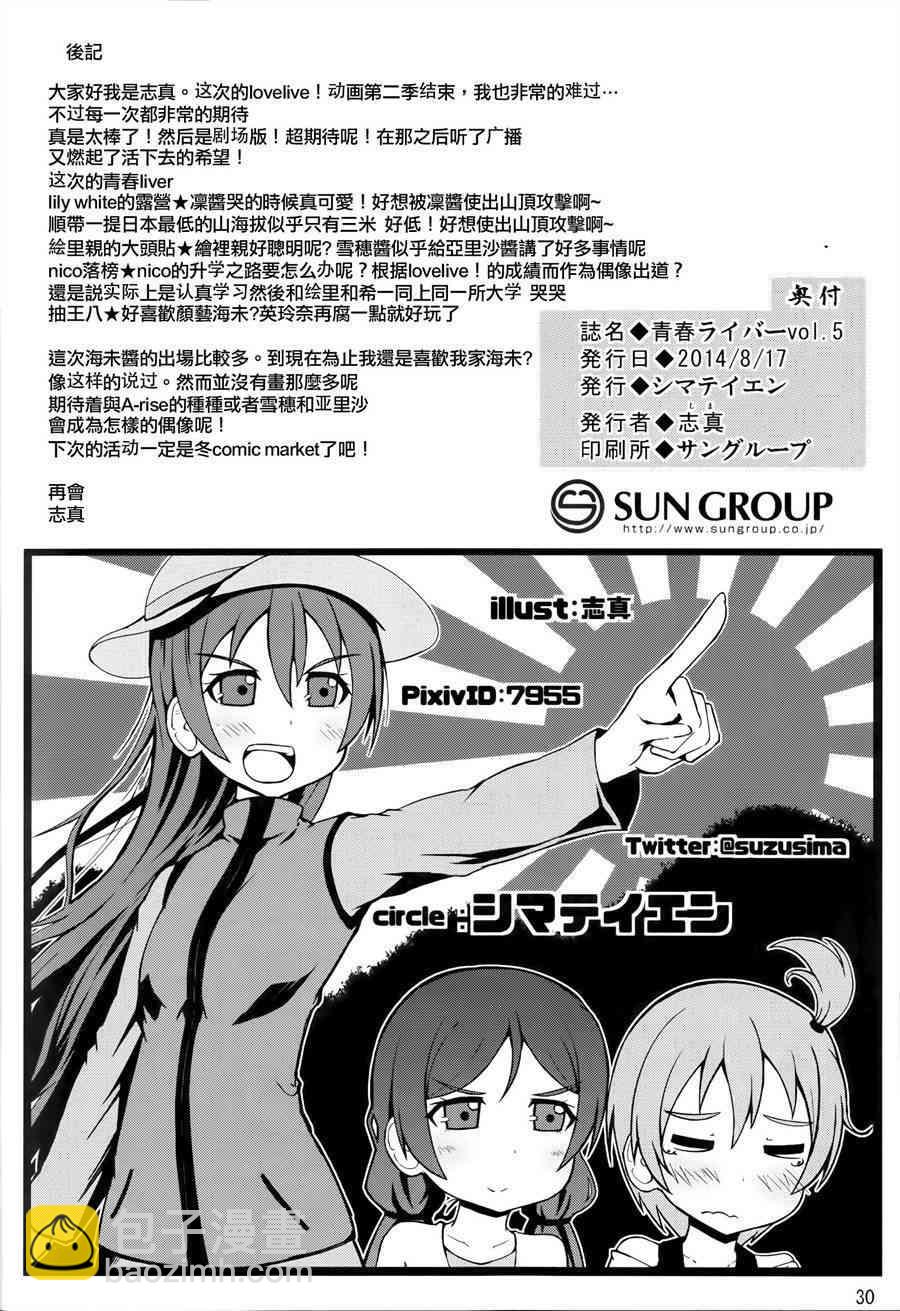 🍔LoveLive 青春Liver05 第32页