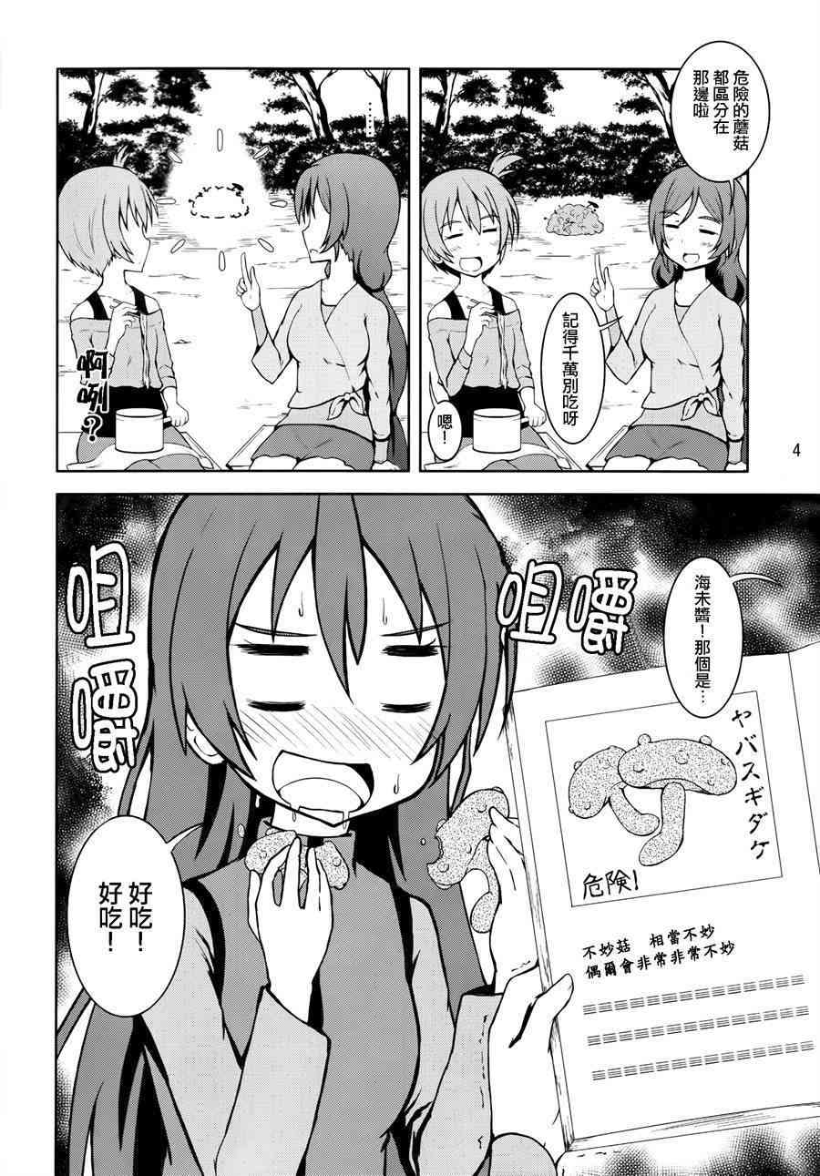 🍔LoveLive 青春Liver05 第4页