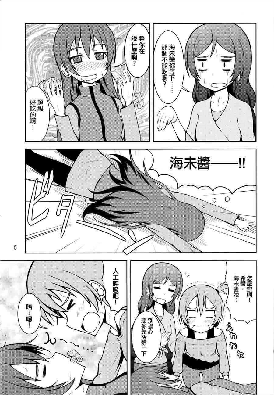 🍔LoveLive 青春Liver05 第5页