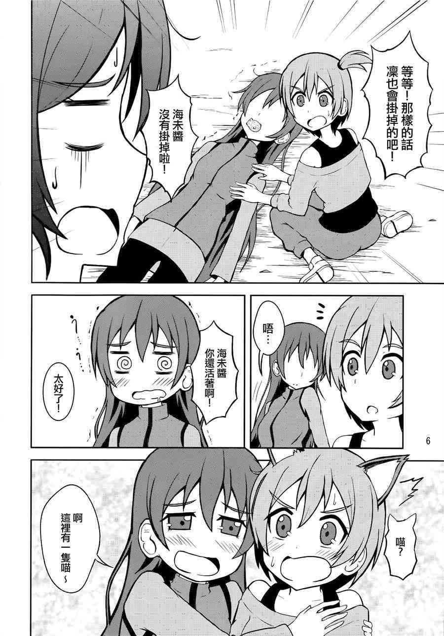 🍔LoveLive 青春Liver05 第8页